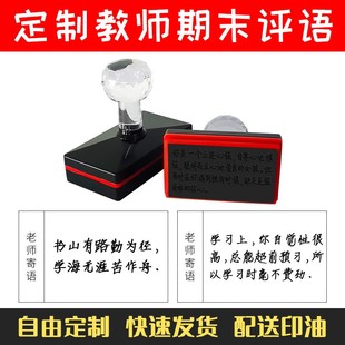 期末成绩册质索报告手写评语印章老师寄语放假总结通知书学生综评