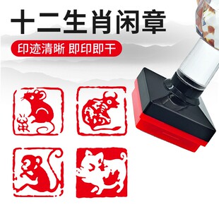 十二生肖印章闲章子鼠丑牛套装寅虎兔龙蛇马羊猴鸡狗闲章猪儿童成