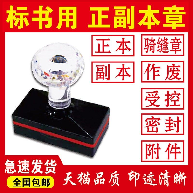标书作废正本密封副本印章机密受控附件骑缝专用绝密保密章包邮