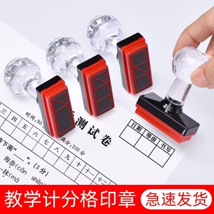 记分格印章 计分格章打分格 分数格 试卷评分格等第格小学生批改
