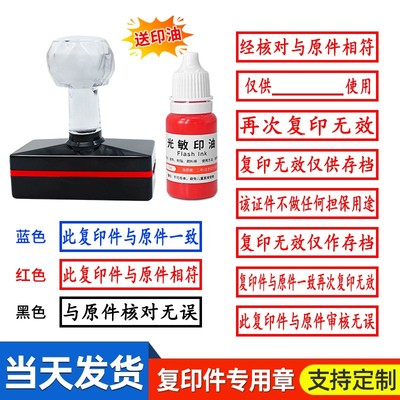 此复印件与原件一致相符仅限于使用再次复印无效不做担保用途印章