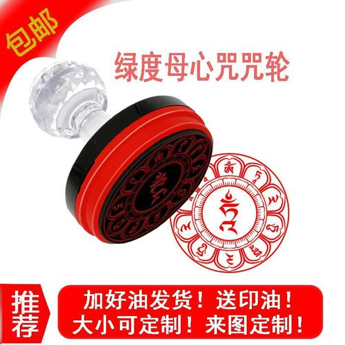 绿度母心咒印 圣救度佛母咒光敏自动印章藏密观世音菩萨印章定制