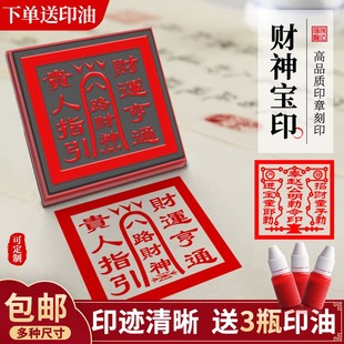 财神宝印大堂印光敏自动出油印章五路财神招财进宝印定制堂口印章