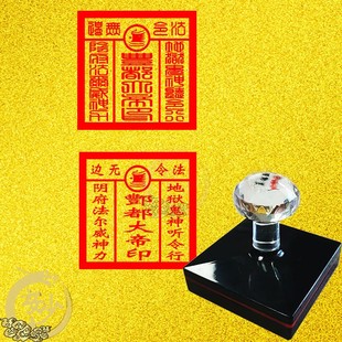 丰都大帝印丰都通行印光敏印章