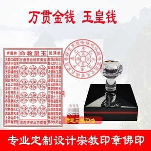 万贯金钱玉皇钱十万贯钱印章光敏印章自动出印油玉皇敕令通宝
