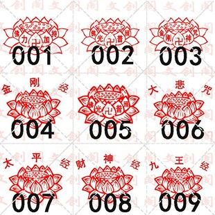 莲花印 元宝印 心经 金刚经 弥陀经定制印章