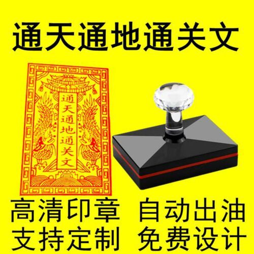 通天通地通关文大堂表文印章带双龙表筒通关文印光敏印章定制订做