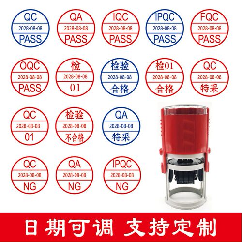 检验合格QC/QA/OQC/FQC/IPQC PASS自动出墨翻转翻斗日期可调印章