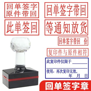 回单签字带回签单物流回执盖章资料此单返回签字章此复印件与原件