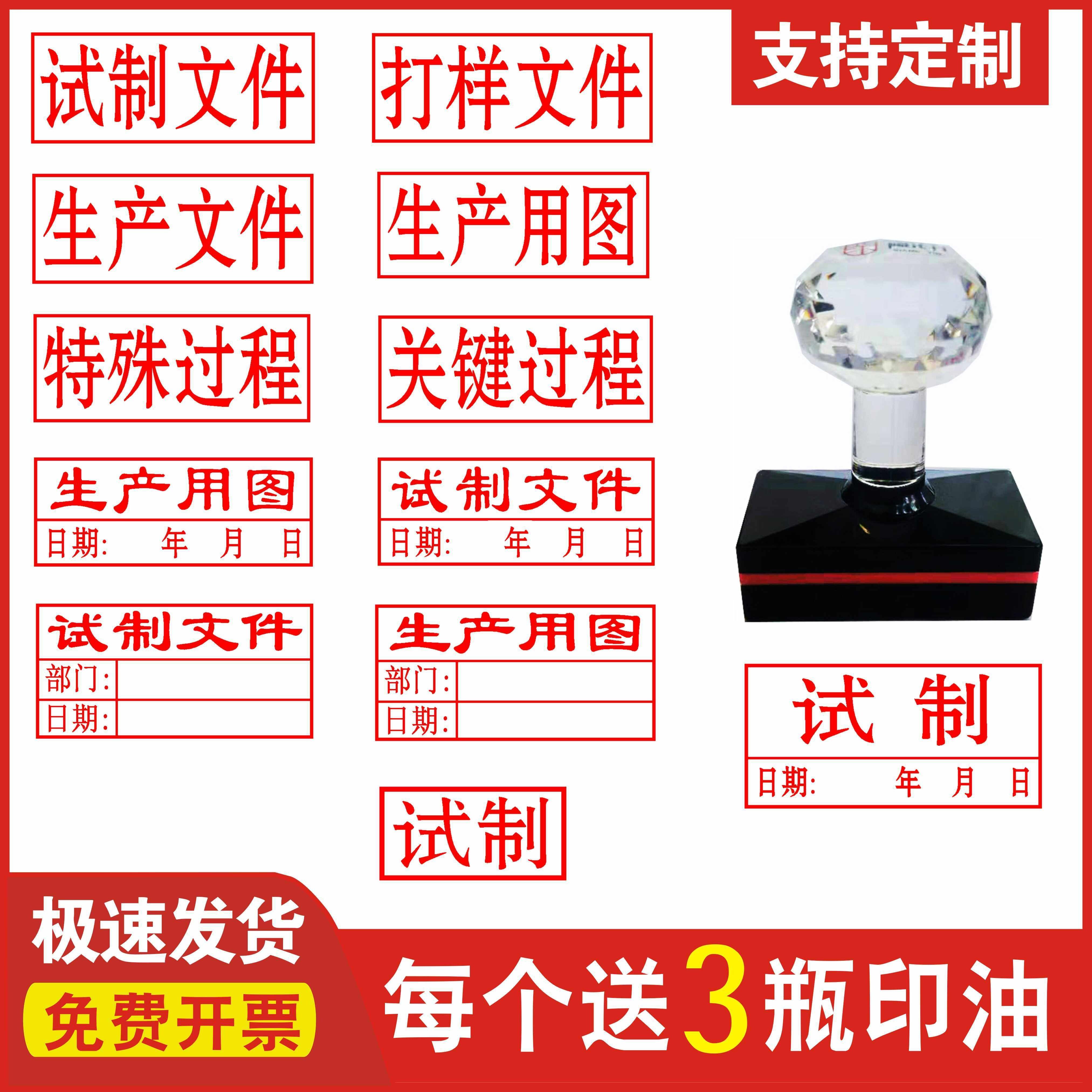 试制文件印章打样生产文件用图特殊关键过程印章光敏自动出油印章,文具电教/文化用品/商务用品,成品印章/学生用印/火漆,淘宝优惠券,粉丝福利购,淘宝优惠卷