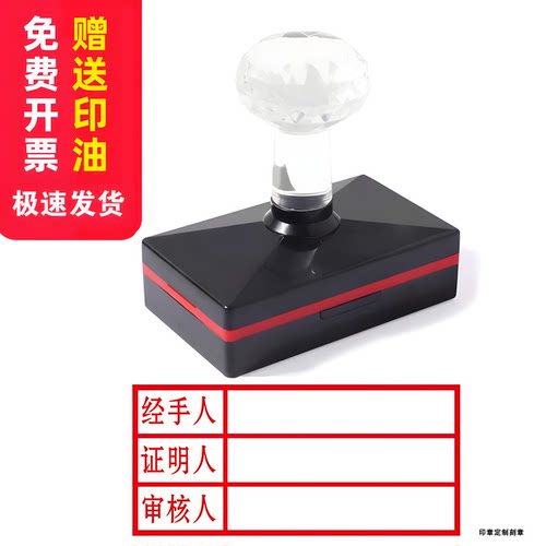 经手人证明人长条章光敏章定制刻章万次章包邮北京审核验收人签名