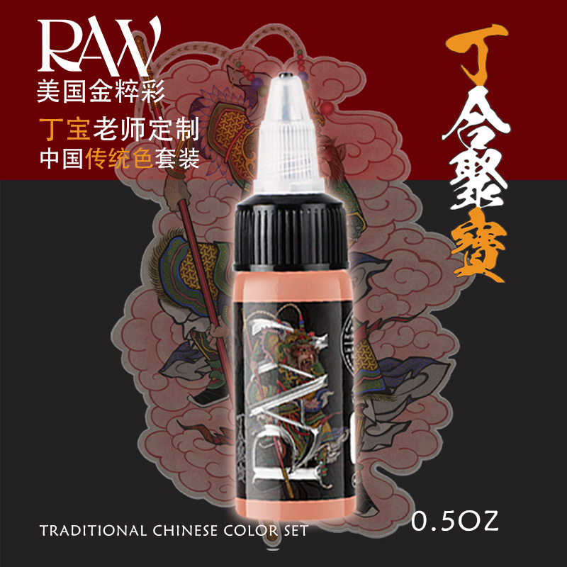 丁宝老师中国传统色纹身色料套装