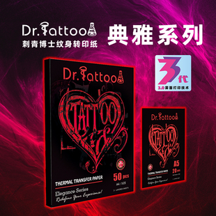 刺青博士爱心纹身转印纸典雅系列机转线条清晰A4自有工厂可开增票
