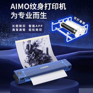 AIMO纹身转印机长图打印刺青热敏拷贝机爱墨长卷轴火龙转印纸