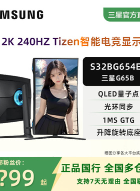 三星玄龙骑士G6 S32BG654EC32寸2K240Hz曲面屏HDMI2.1音响显示器
