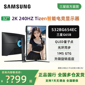 三星玄龙骑士G6 S32BG654EC32寸2K240Hz曲面屏HDMI2.1音响显示器