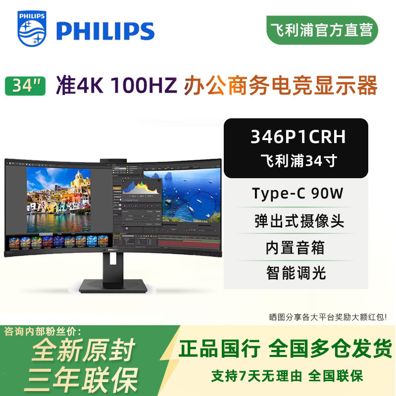 飞利浦346P1CRH 34寸准4K带鱼屏100Hz游戏typec HDR400电脑显示器