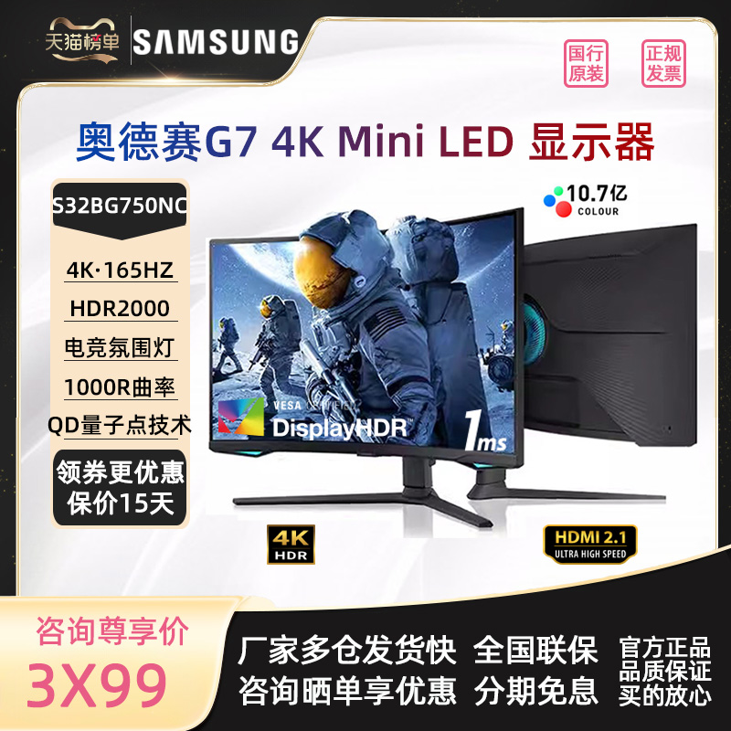 三星奥德赛G74K165HZ显示器