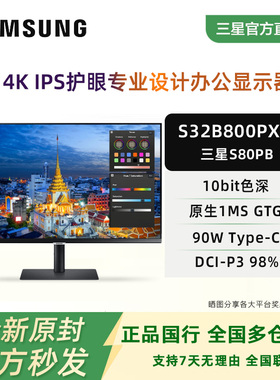 三星S32B800PXC 32寸4K专业设计IPS显示器HDR600 QLED10bit显示屏