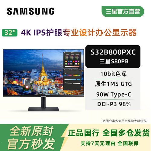 三星4K显示器S32B800PXC