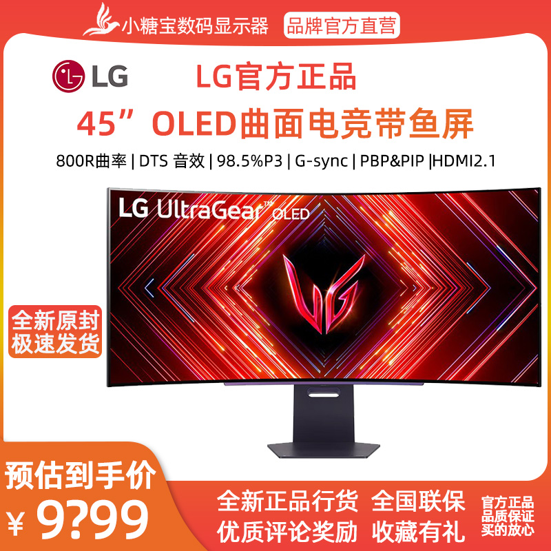 LG显示器45GS95QE 45英寸准4K240Hz曲面21:9带鱼屏OLED电竞显示器