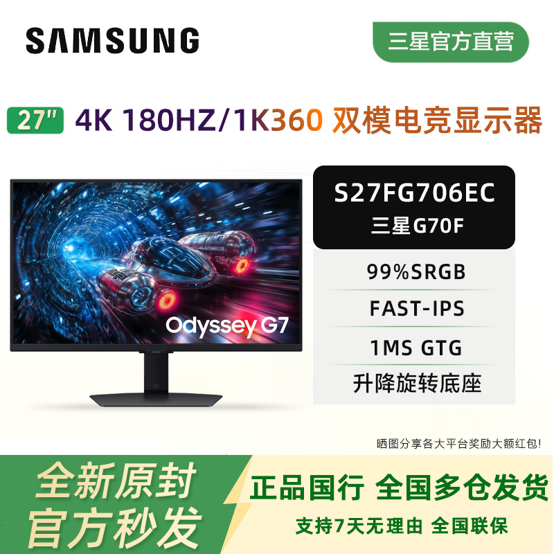 三星27寸电竞显示器S27FG706EC
