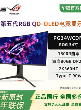 华硕ROGDP2.1显示器PG34WCDN