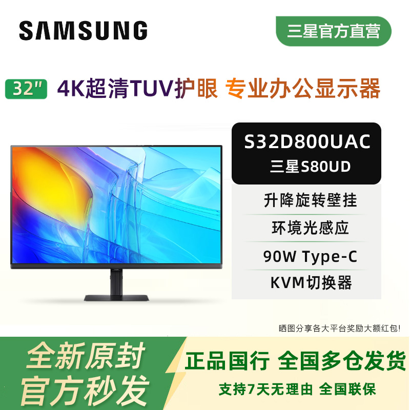 三星24年新品32寸4K显示器