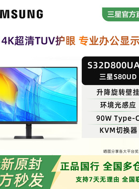 三星显示器 32英寸4K办公设计屏平面商务台式主机屏幕S32D800UAC