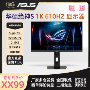 华硕ROG 24.1英寸超频610Hz高刷FPS游戏电竞显示器XG248QSG 绝神S