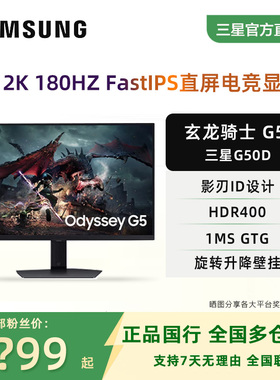 三星玄龙骑士G5 27寸2K180HZ电竞屏32寸电脑游戏显示器S27DG502EC