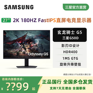 三星玄龙骑士G5 27寸2K180HZ电竞屏32寸电脑游戏显示器S27DG502EC