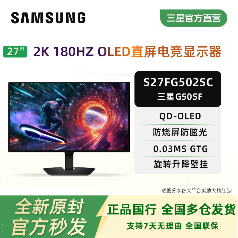 三星G50SF27英寸OLED电竞显示器