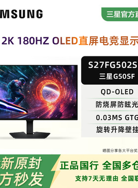 三星G50SF 27英寸OLED 2K180Hz 防眩光专业电竞显示器S27FG502SC
