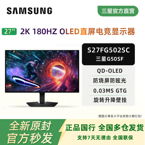 三星G50SF27英寸OLED电竞显示器