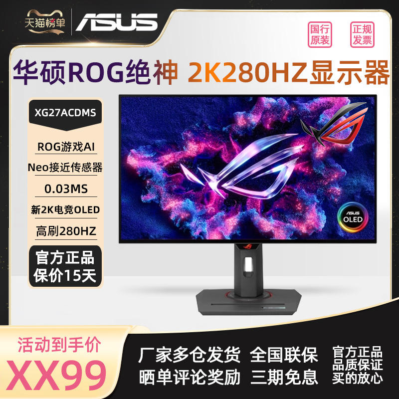 华硕ROGXG27ACDMS显示器