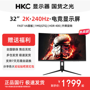 HKC 32英寸2K 240HZ曲面电竞游戏显示器电脑屏幕旋转升降CG321QK