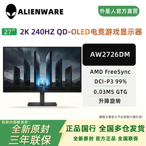 外星人27英寸显示器AW2726DM