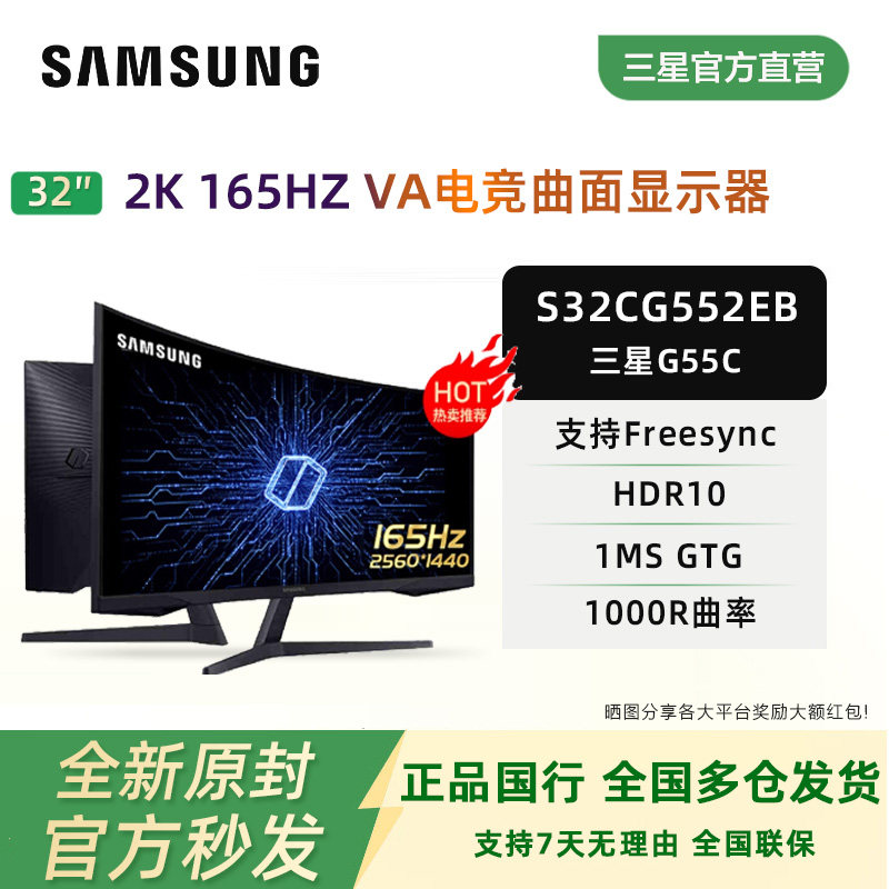 三星玄龙骑士G5 32寸2K165HZ游戏办公曲面屏电竞显示器S32CG552EB