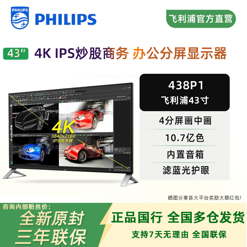 飞利浦438P1 43寸显示器4K高清IPS屏10bit炒股分屏游戏电脑屏幕40