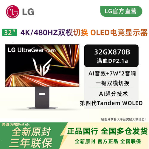 LG32GX870B第四代WOLED显示器