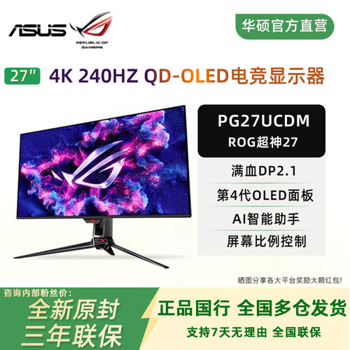 华硕27寸4K240Hz显示器PG27UCDM