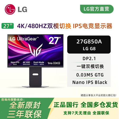 LGNanoIPS1K480HZ电竞屏