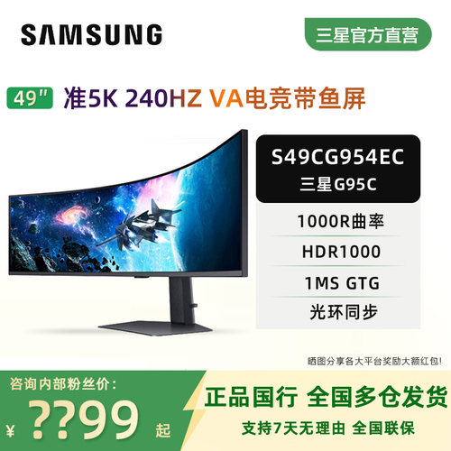 三星49寸显示器240hzS49CG954EC