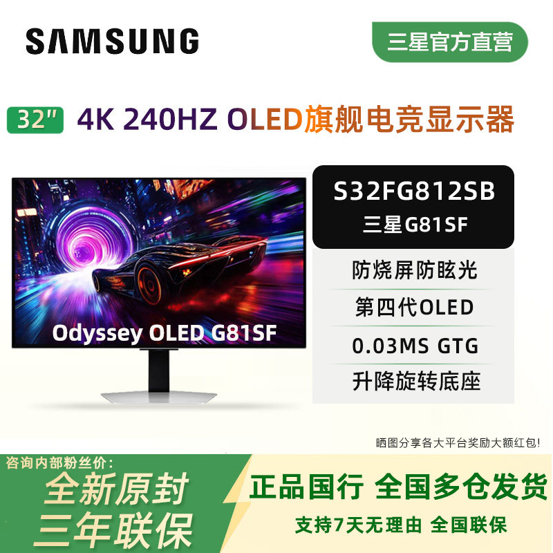 三星G81SF 32寸第四代QD-OLED 4K240HZ 电竞游戏显示器S32FG812SB