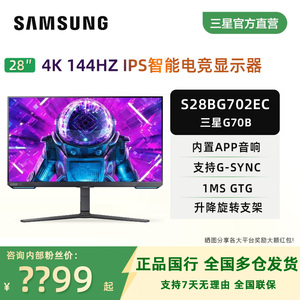 三星28英寸4K144Hz高刷电竞显示器G7游戏主机PS5智慧屏S28BG702EC