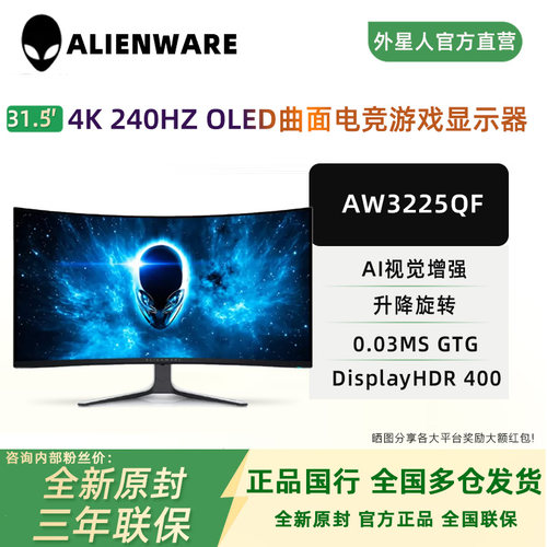 外星人AW3225QF31.5英寸显示器