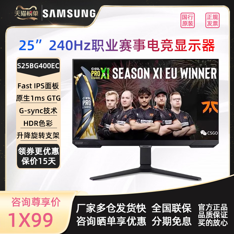 三星25英寸240hz1ms电竞显示器