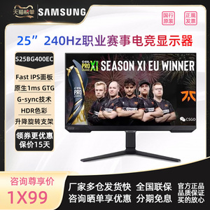 三星S25BG400EC 25英寸240Hz电竞显示器CS吃鸡FPS网咖网吧显示屏