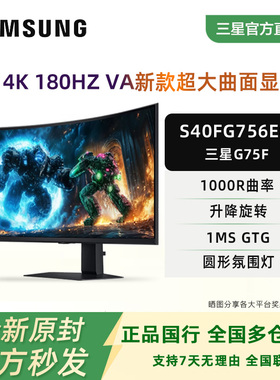 三星40英寸奥德赛G75F 5K/4K 180HZ 1MS曲面电竞显示器S40FG756EC